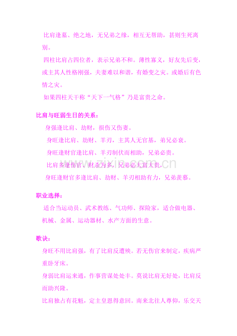 八字之比肩.doc_第2页
