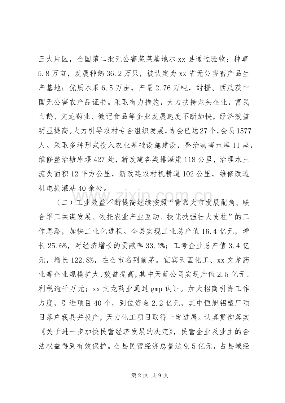 县人民政府班子200X年述职报告.docx_第2页