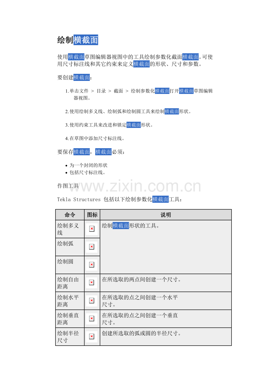 参数化截面.doc_第1页