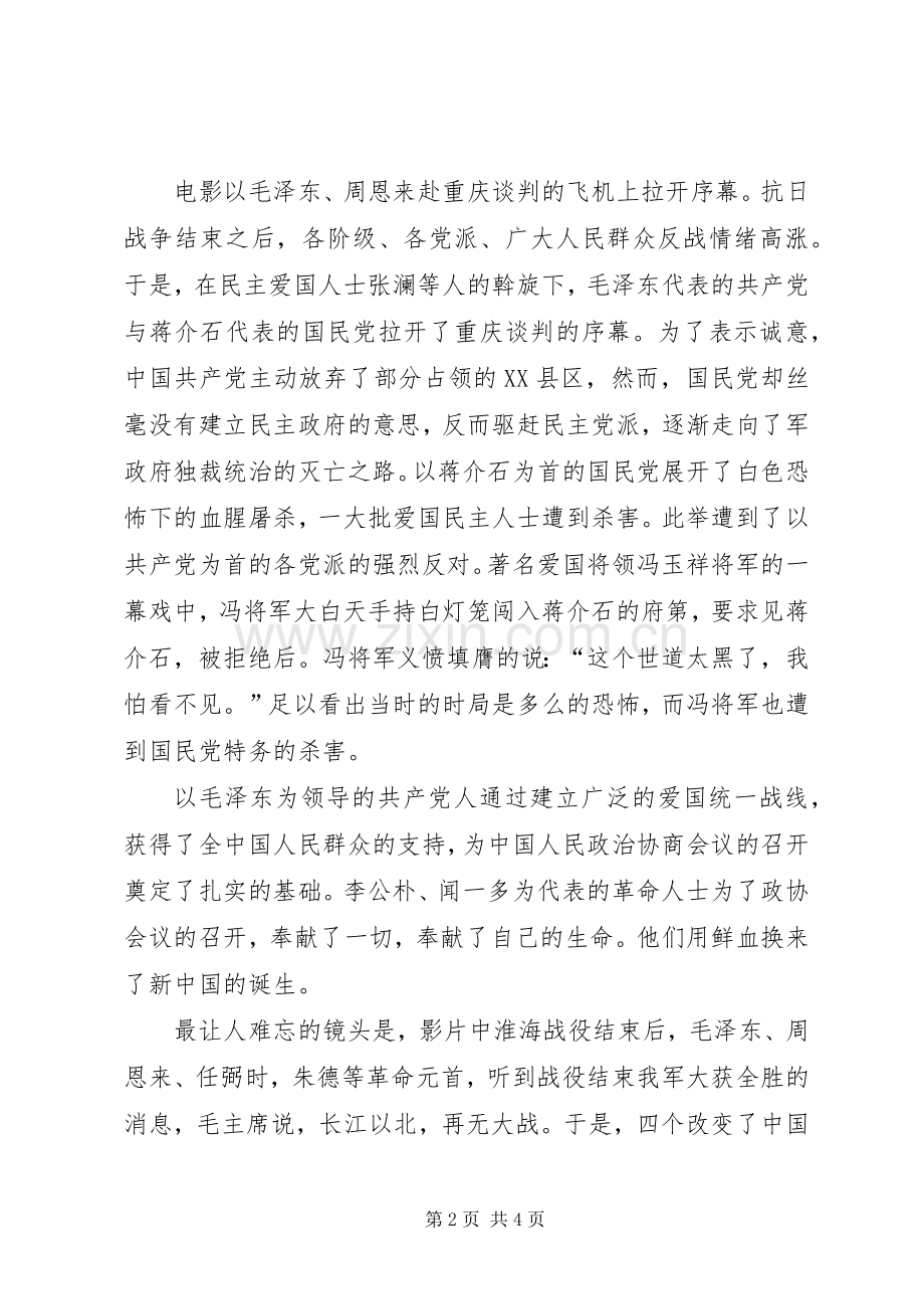得民心者得天下——《建国大业》观后感.docx_第2页