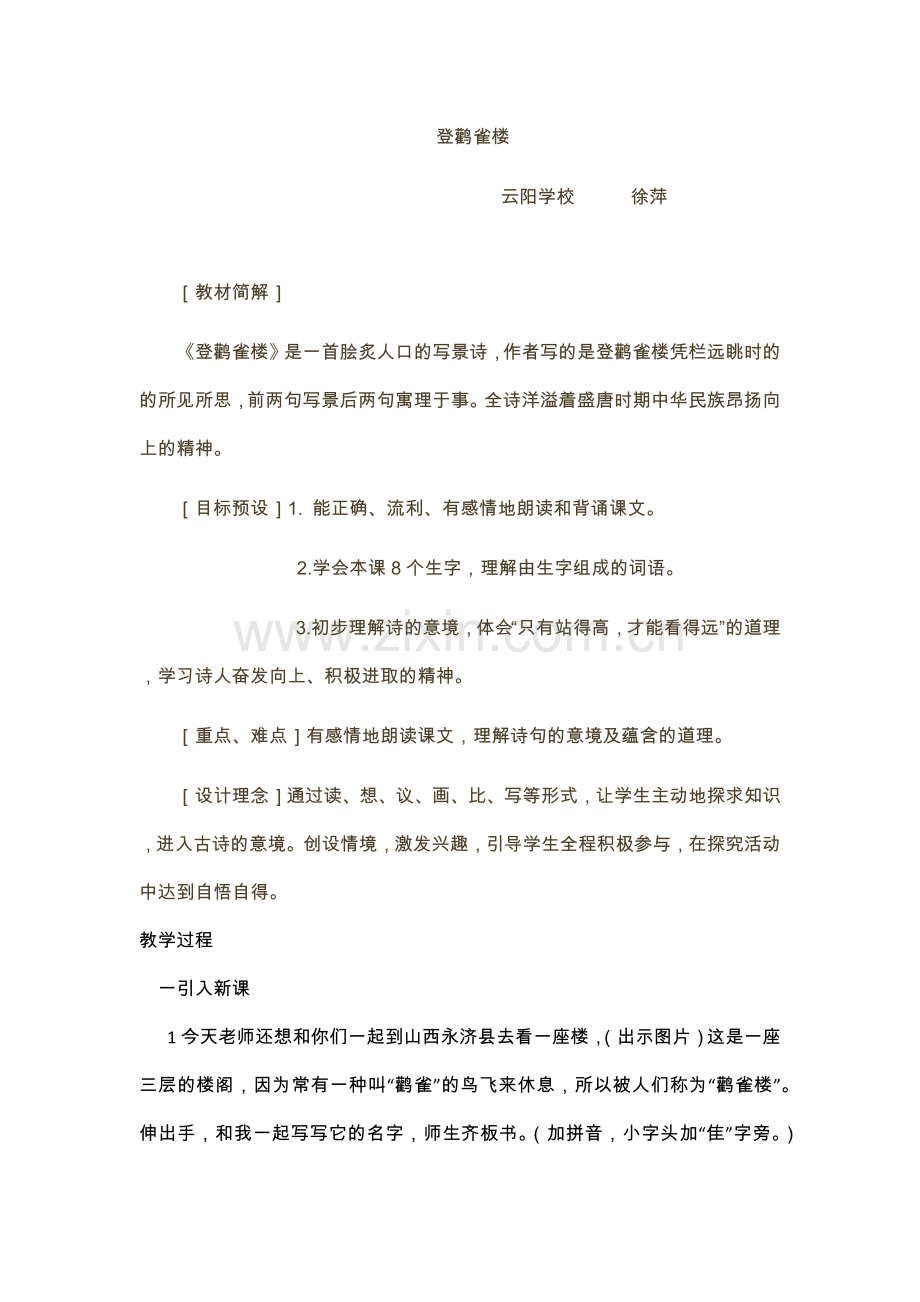 徐萍登鹳雀楼.docx_第1页