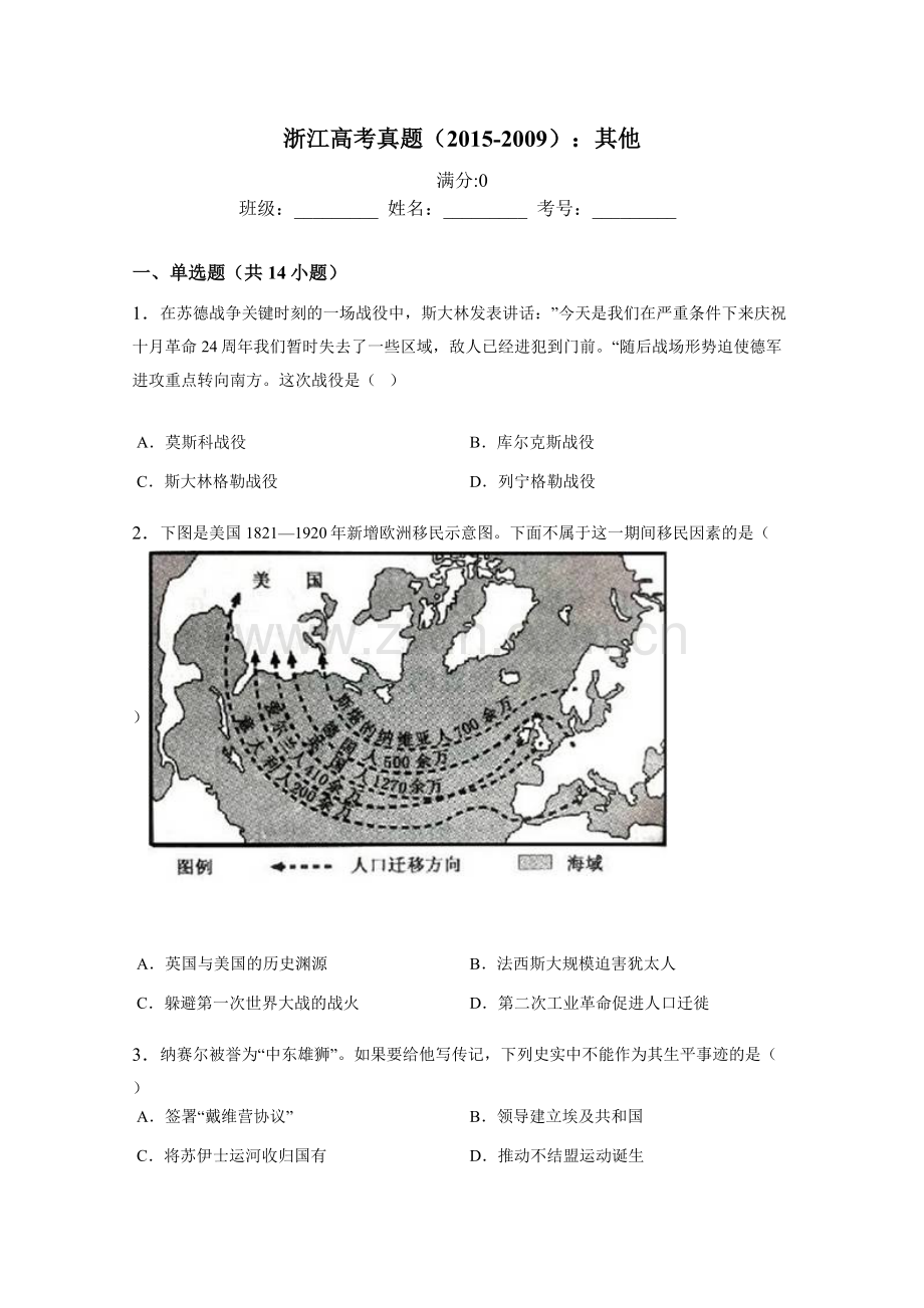 浙江高考真题(2015-2009)：其他.doc_第1页