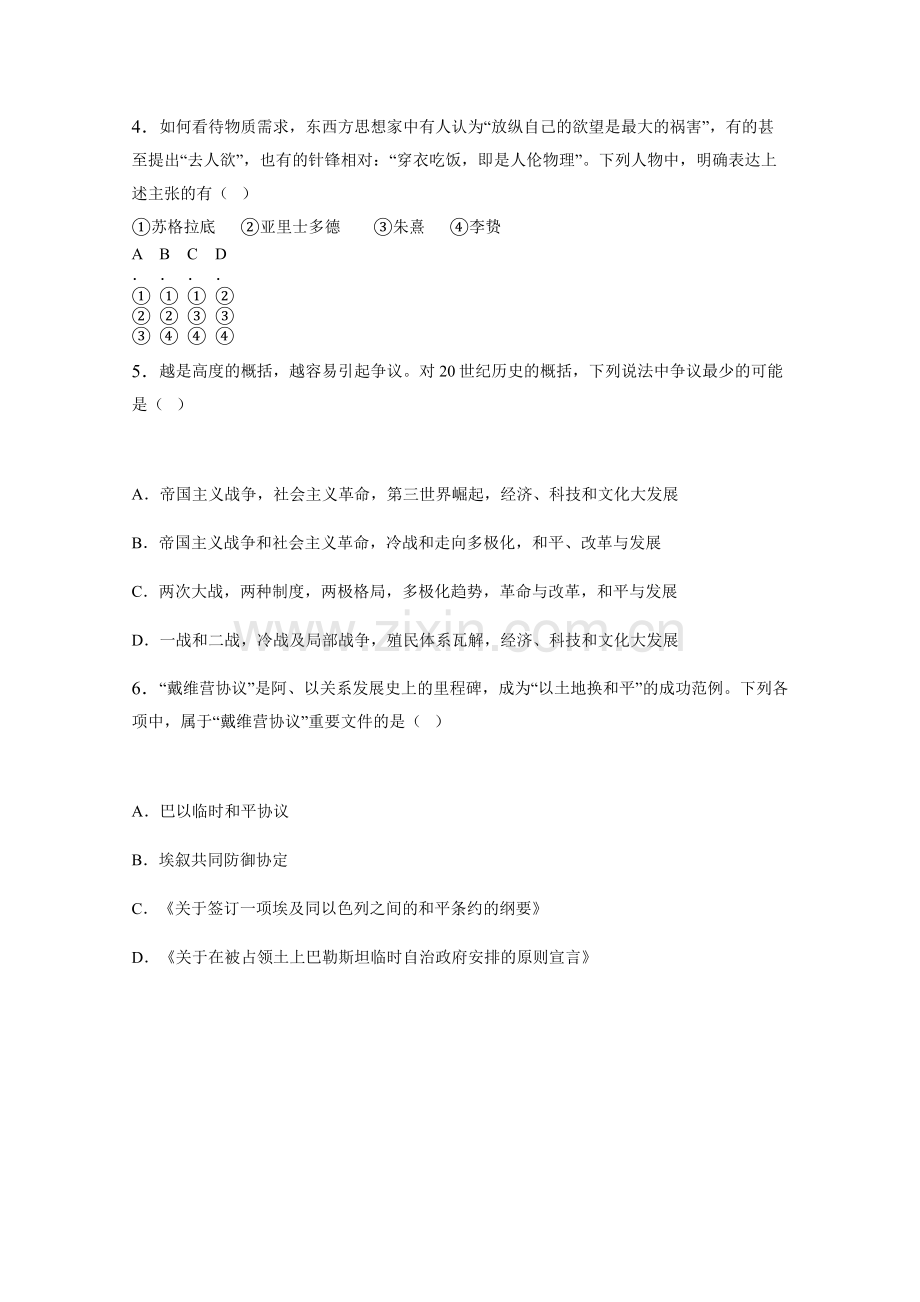 浙江高考真题(2015-2009)：其他.doc_第2页