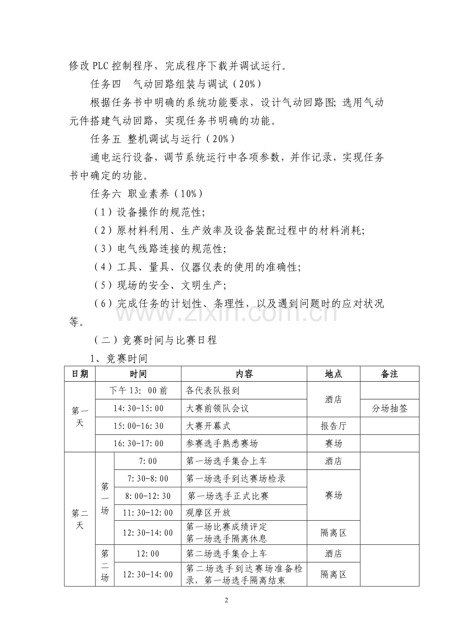 液压与气动系统装调与维护.doc_第2页