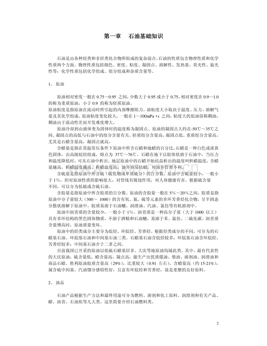 燃料油期货基础知识汇编.pdf_第2页