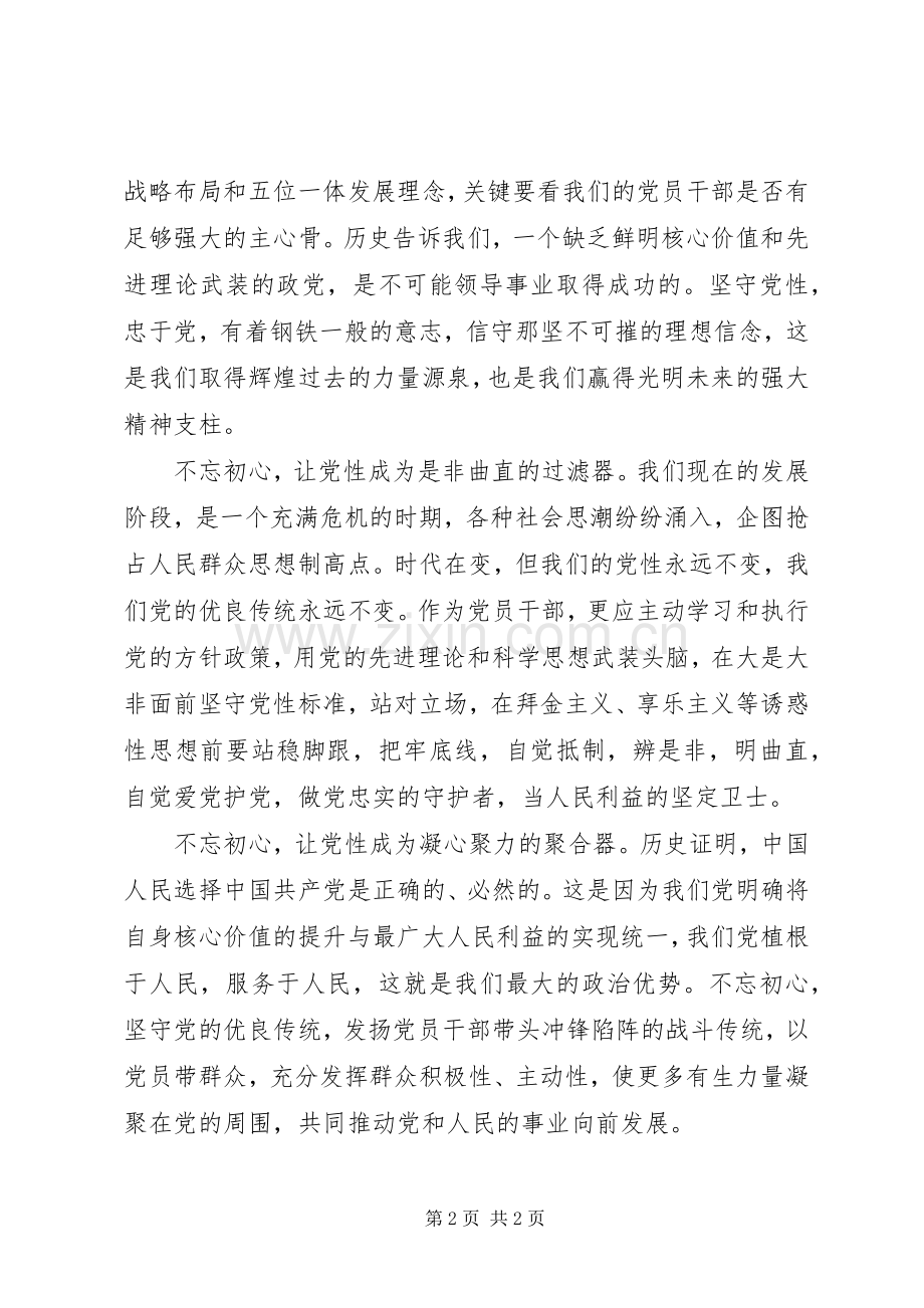 蜕变的初心心得体会.docx_第2页