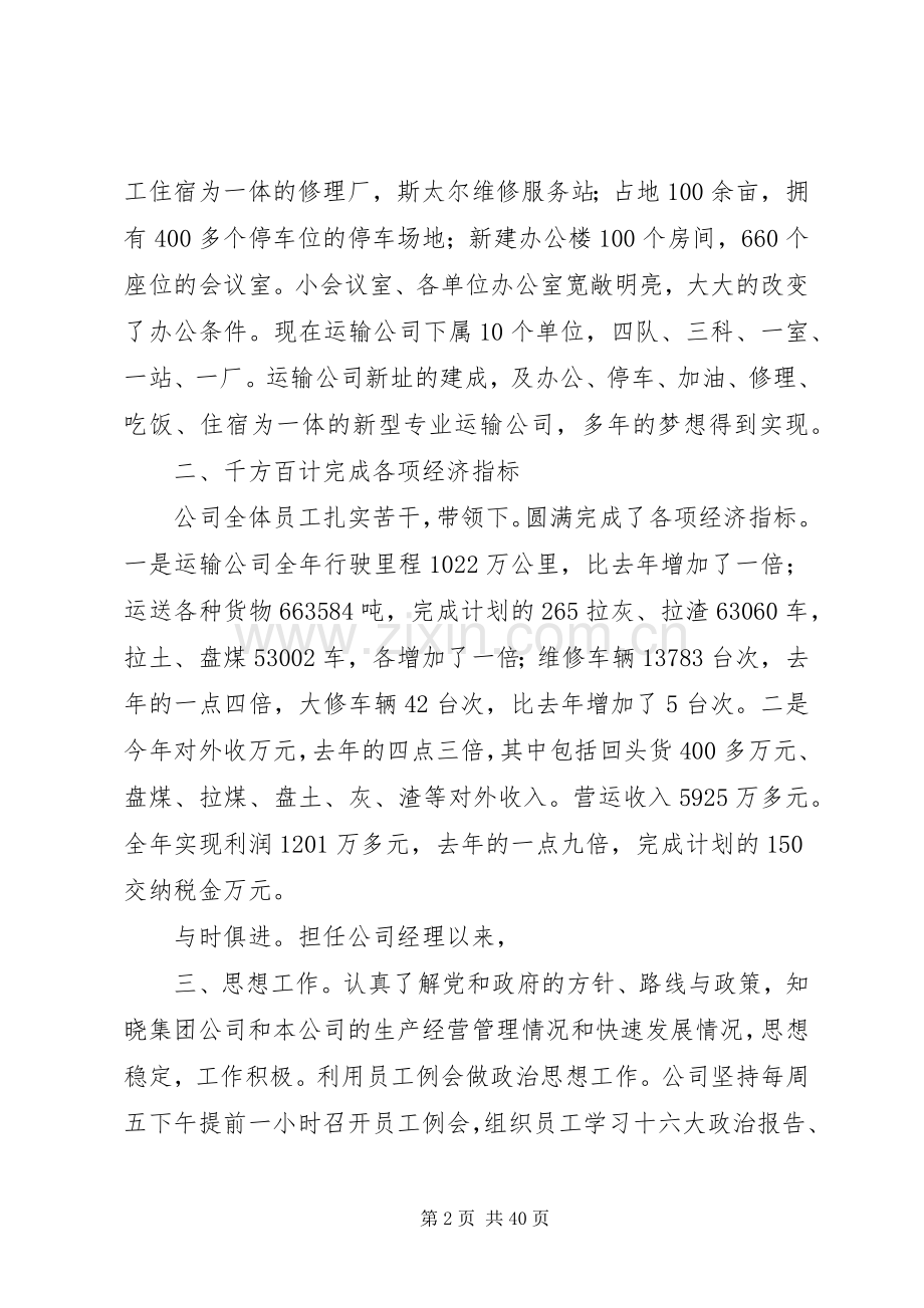 公司责任人述职述廉报告.docx_第2页