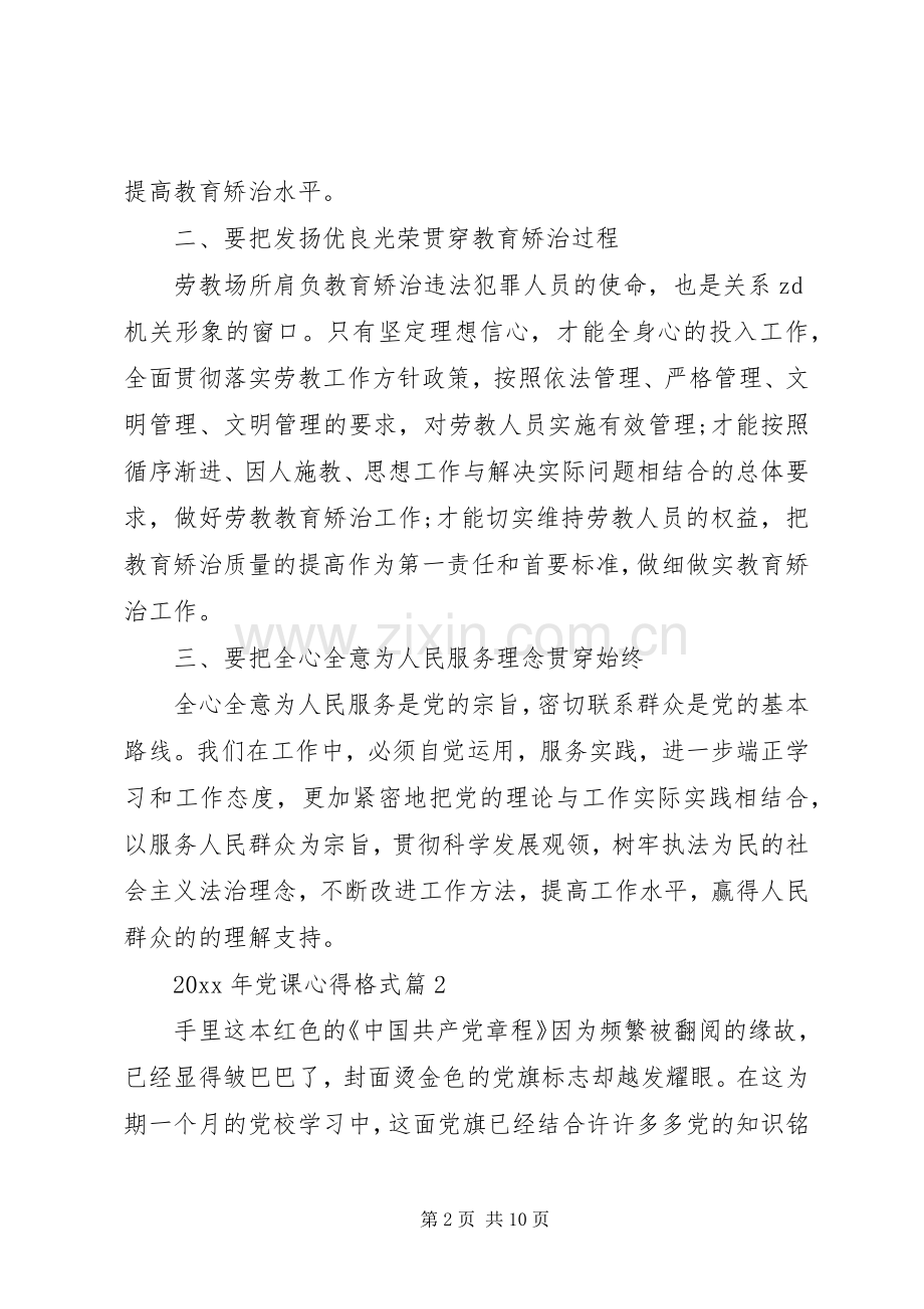 XX年党课心得格式.docx_第2页