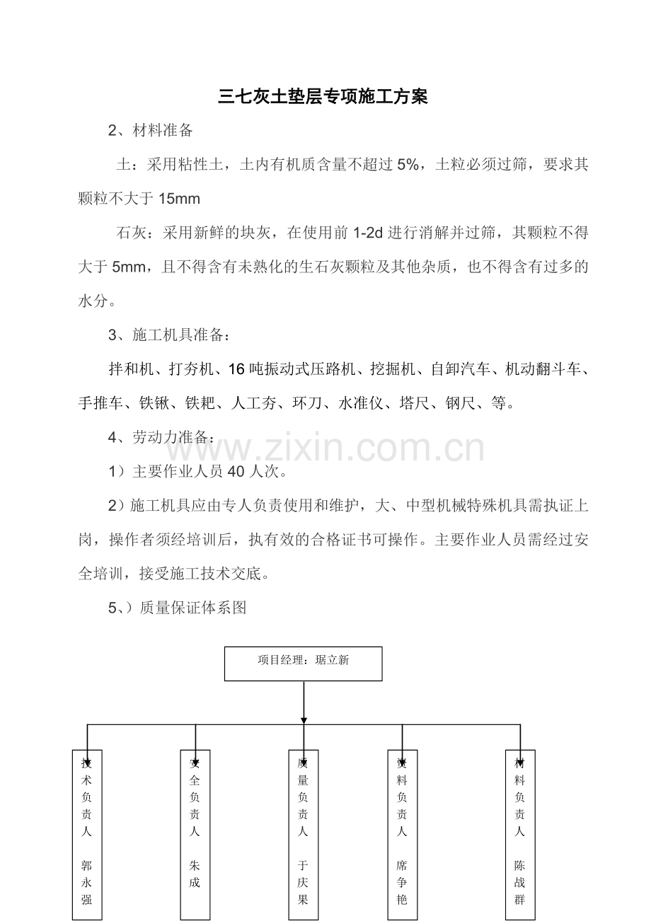 三七灰土垫层专项方案.doc_第2页