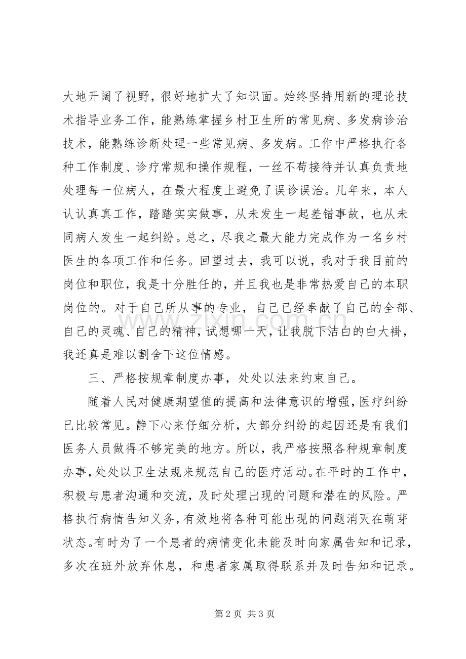 XX年乡村医生述职报告.docx_第2页