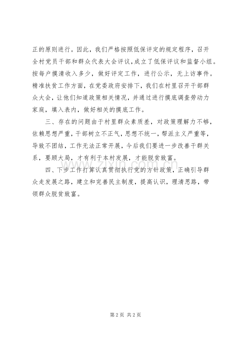 “干群连心·同步小康”工作个人述职报告.docx_第2页