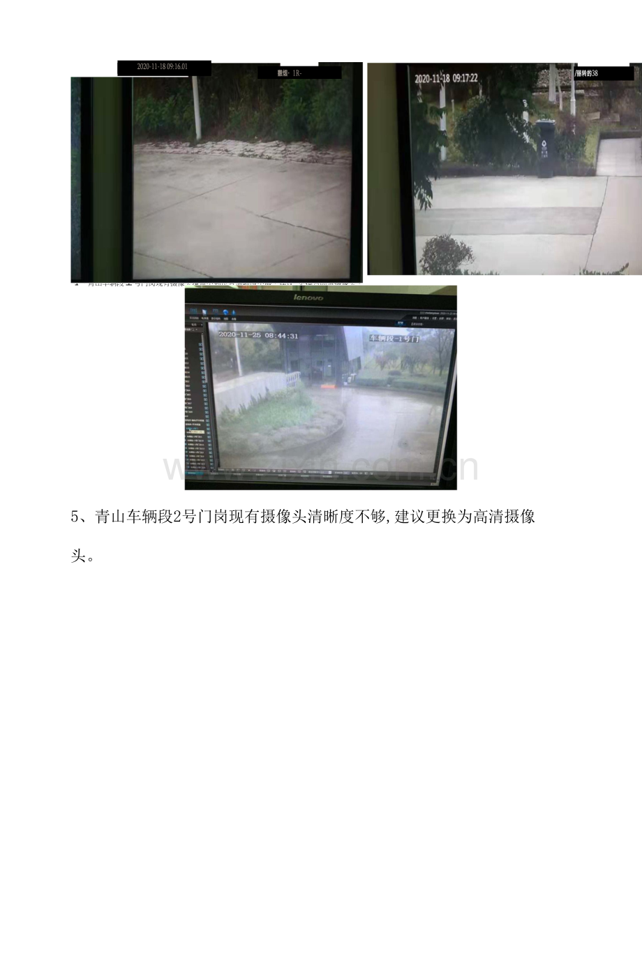 车辆段场大门摄像头加装需求统计.docx_第2页