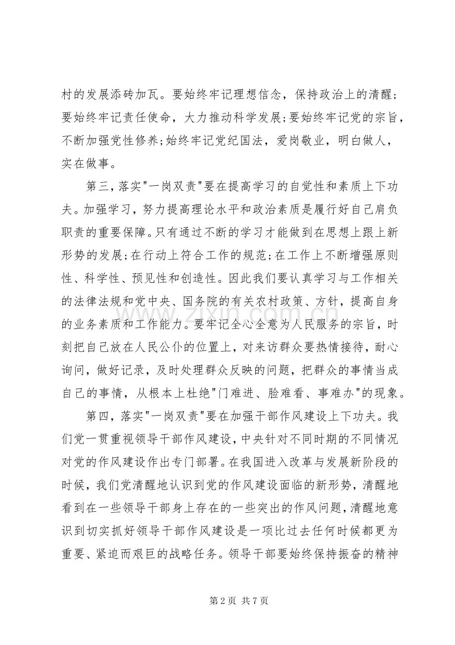 履行两个责任一岗双责述职.docx_第2页