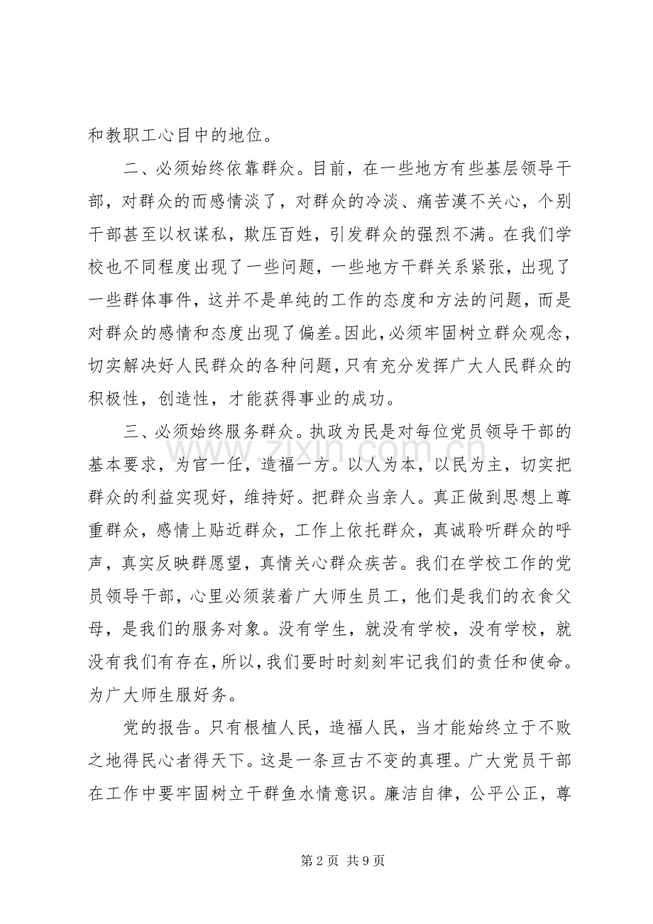 XX年党的群众路线心得体会.docx_第2页