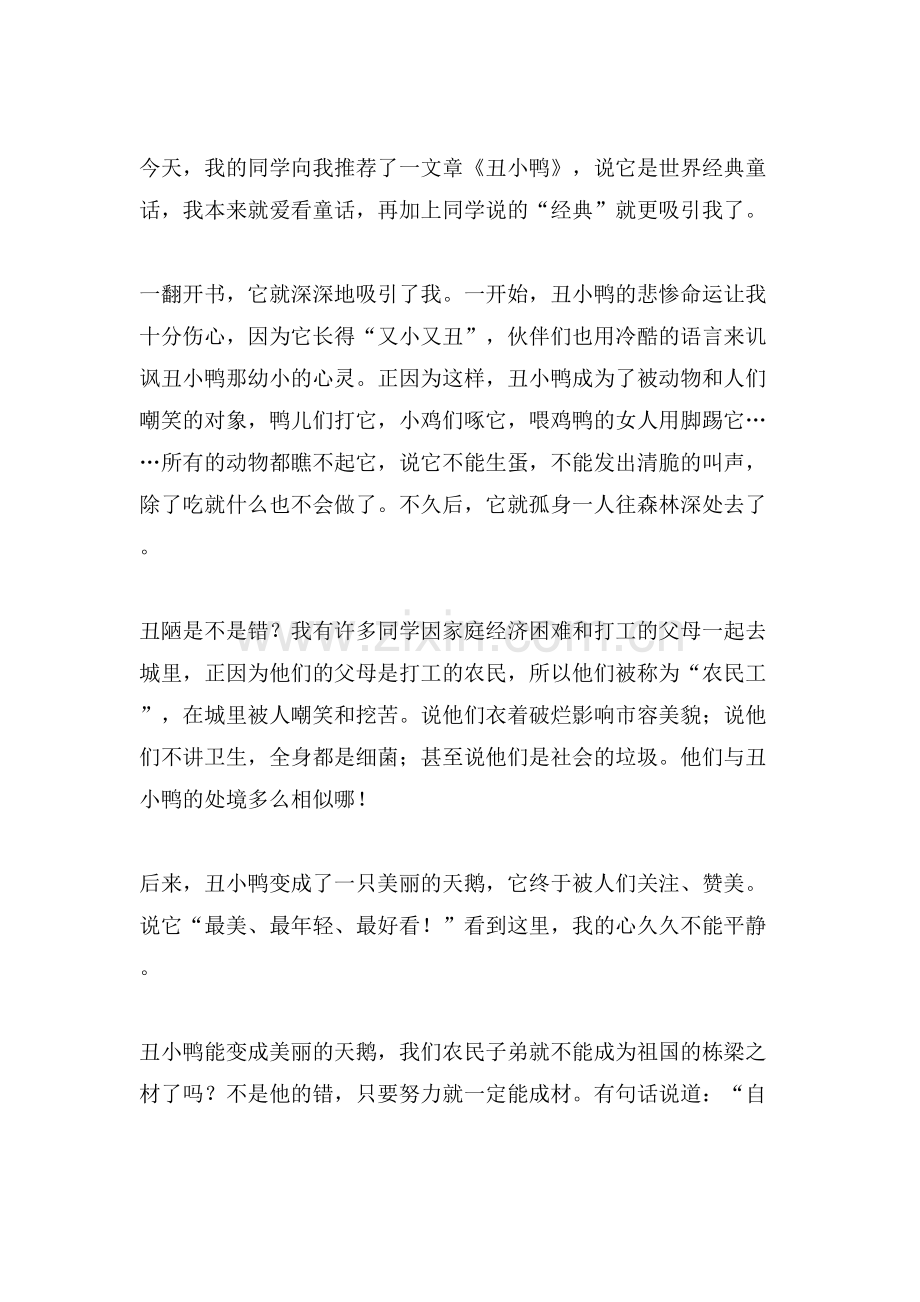 读故事《丑小鸭》有感.doc_第2页