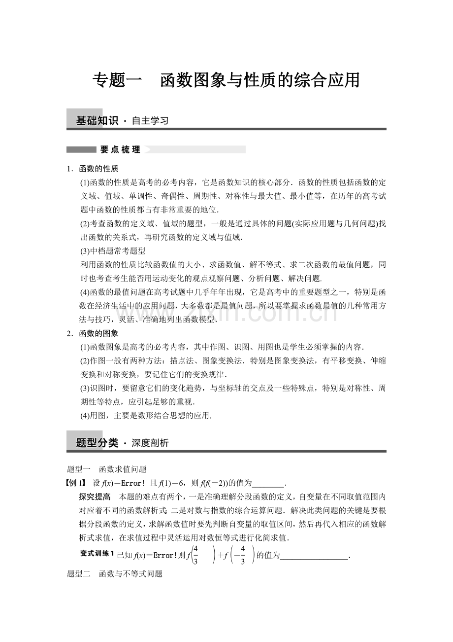 第二章专题一.doc_第1页