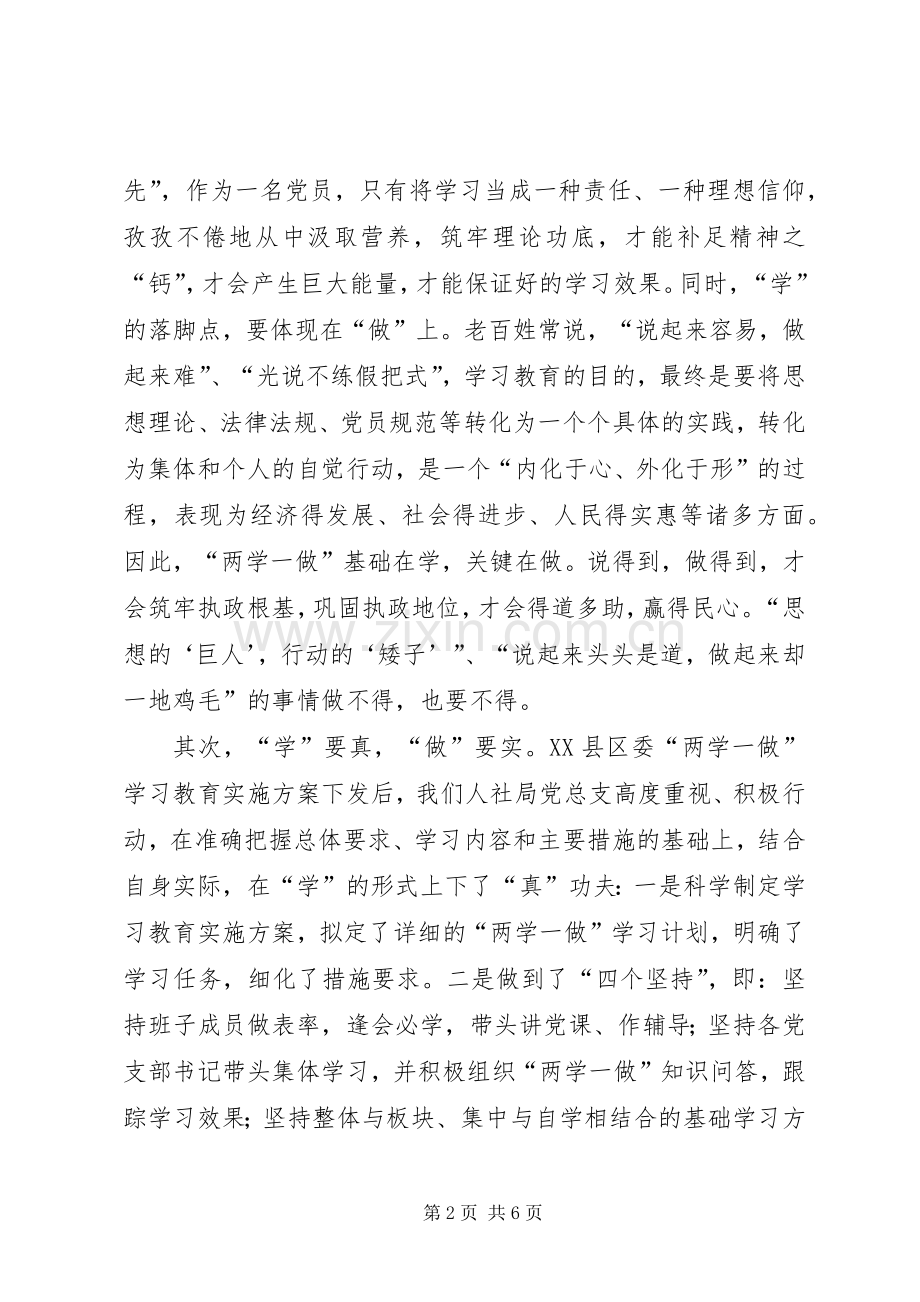 两学一做永远在路上心得体会.docx_第2页