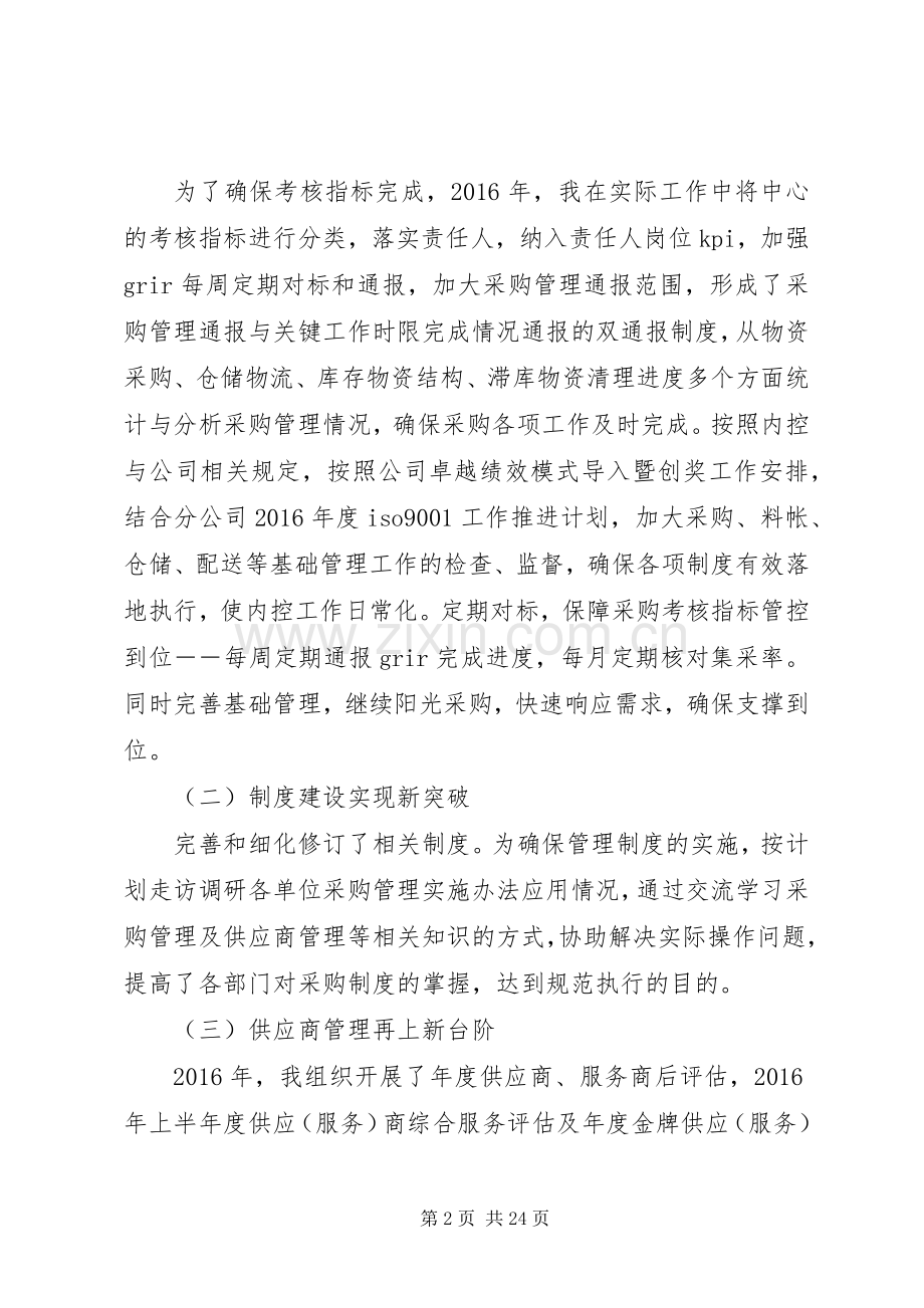 篇一：20XX年部门副职述职报告.docx_第2页