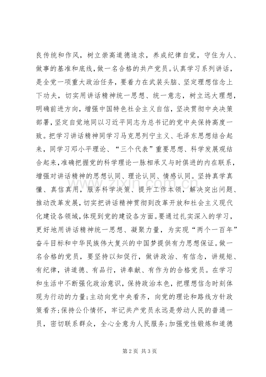 街道干部推进两学一做学习教育常态化制度化心得体会.docx_第2页