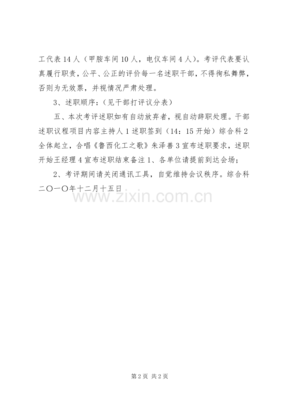 干部年终述职考评活动实施方案.docx_第2页