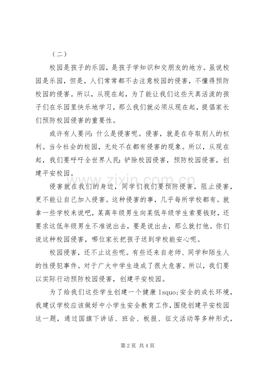 平安校园读后感.docx_第2页