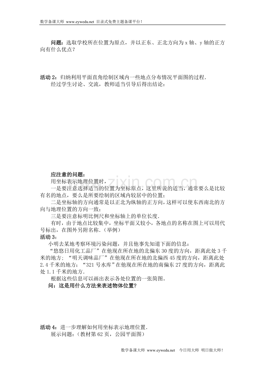 用坐标表示地理位置(一)学案.doc_第2页