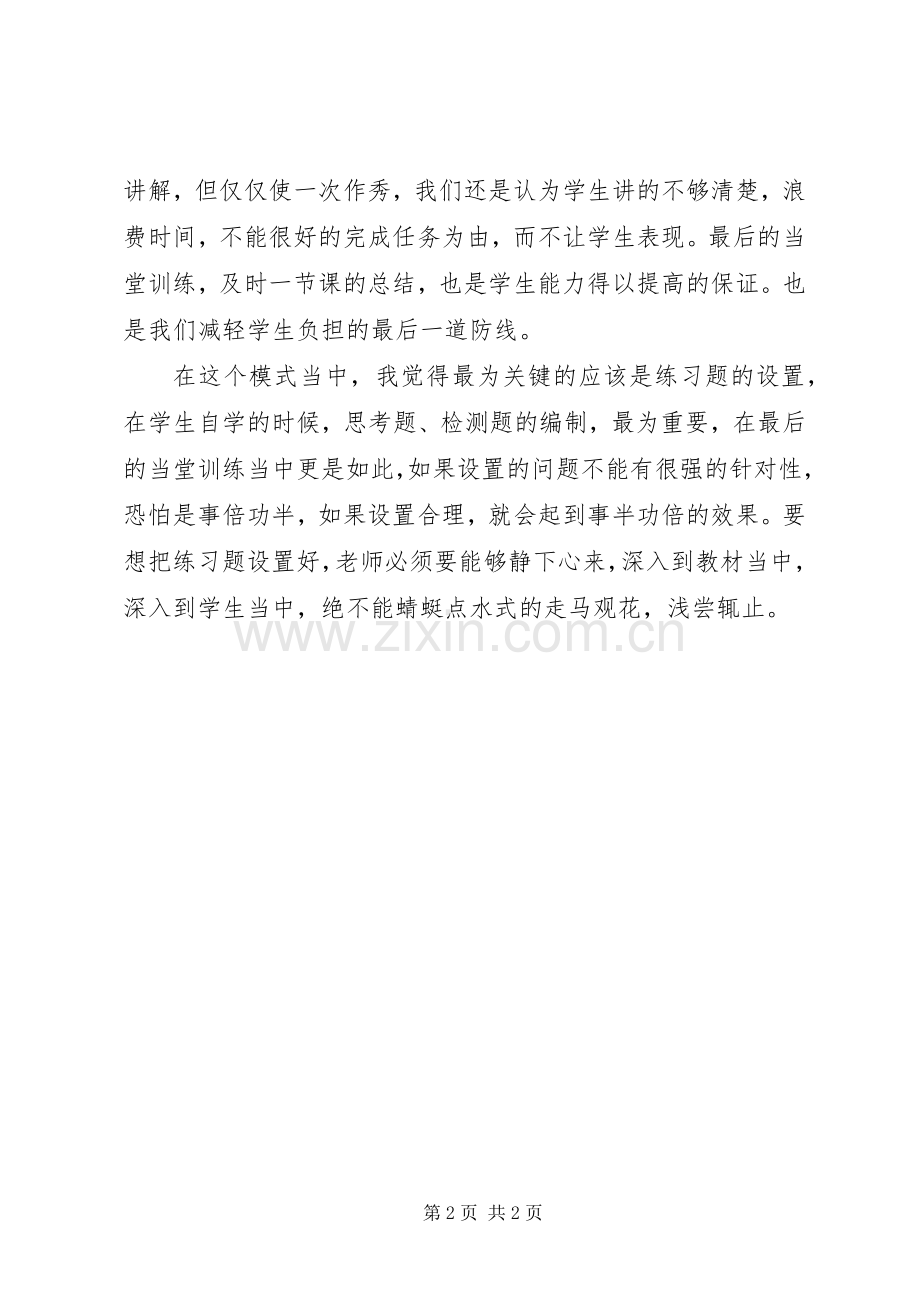 读蔡和森先学后教有感.docx_第2页