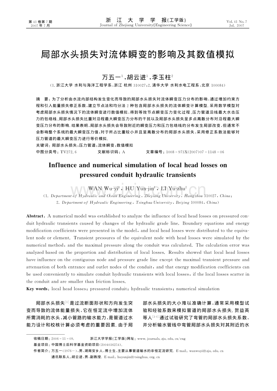 局部水头损失.pdf_第1页