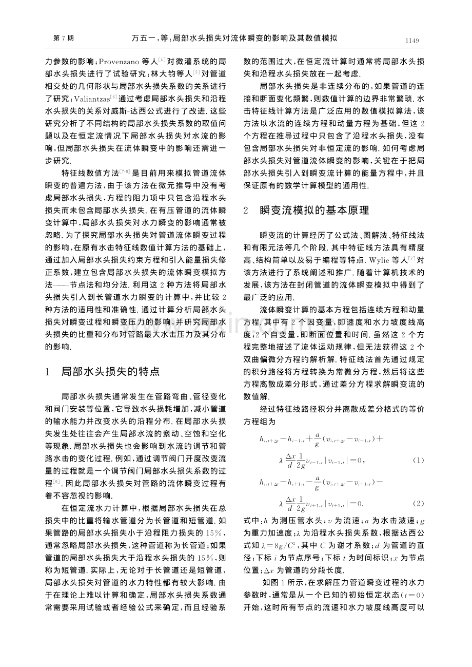 局部水头损失.pdf_第2页