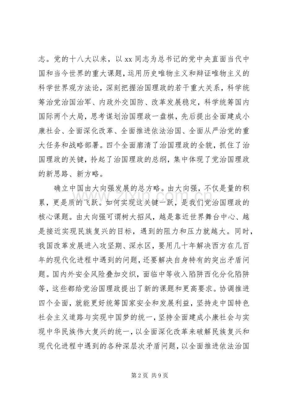 社区四个全面心得体会.docx_第2页