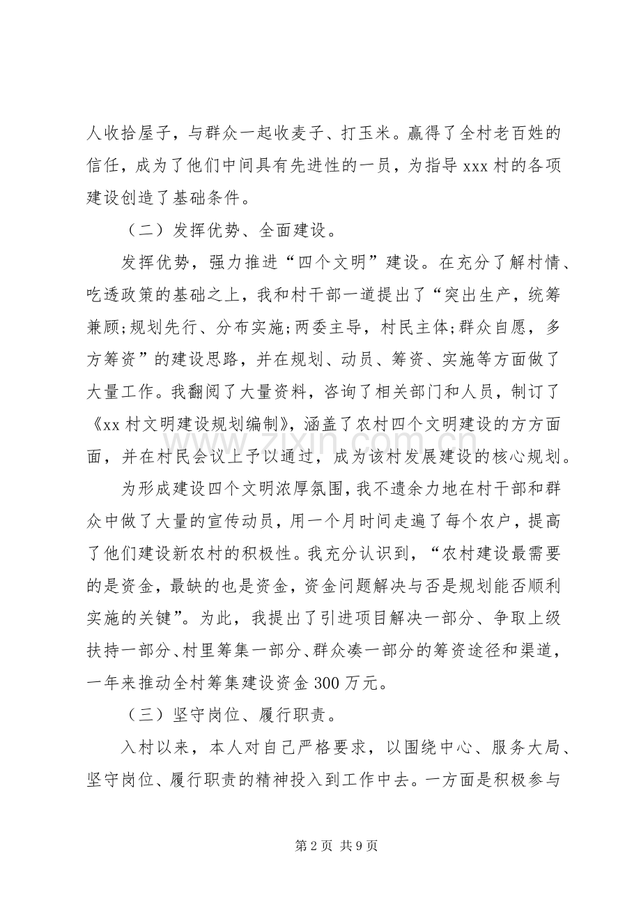 关于干部述职报告范文.docx_第2页