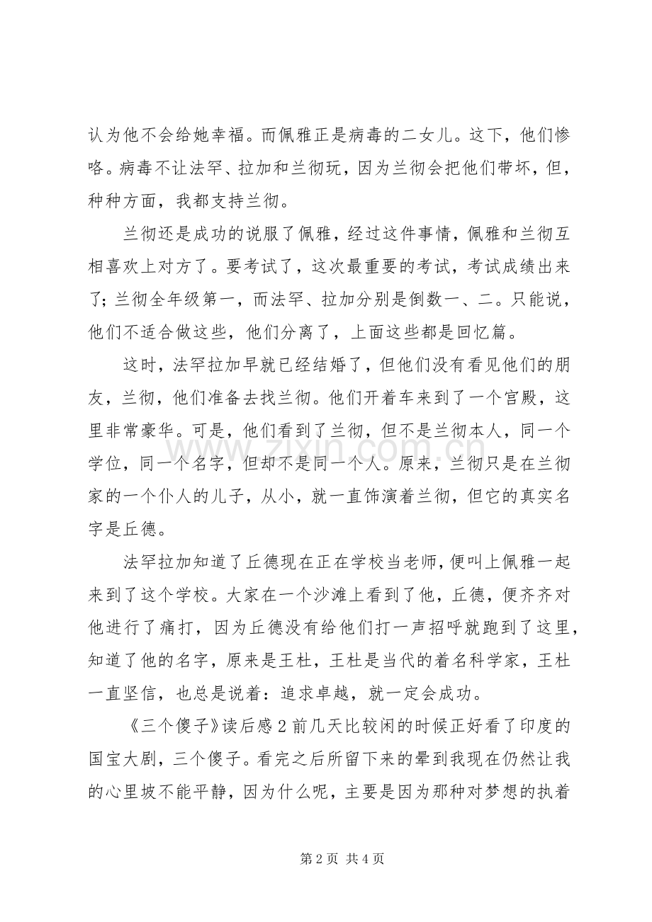 《三个傻子》读后感.docx_第2页
