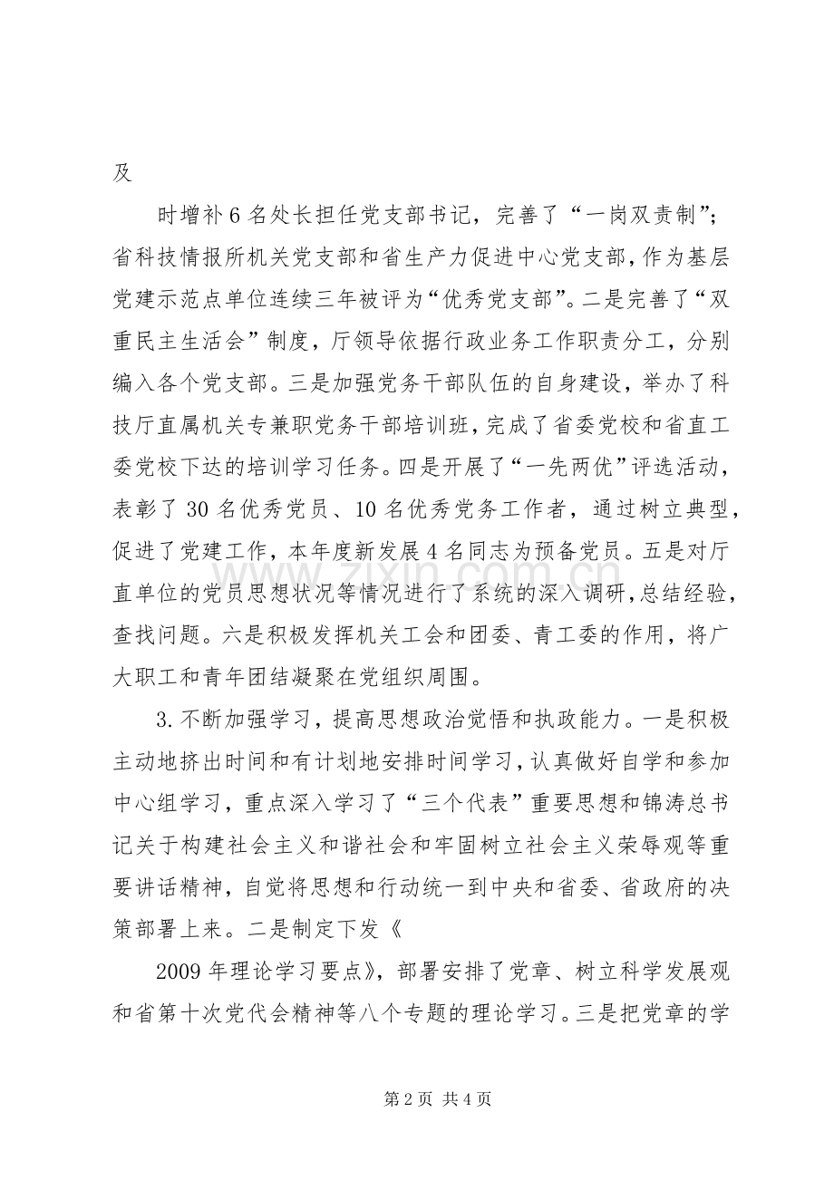 科技部门副书记述职报告.docx_第2页