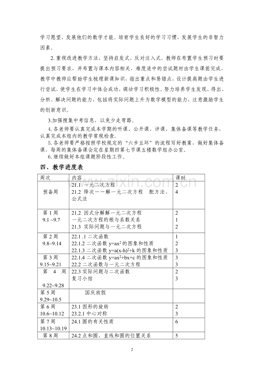 2014年秋学期数学备课组工作计划(1).doc_第2页