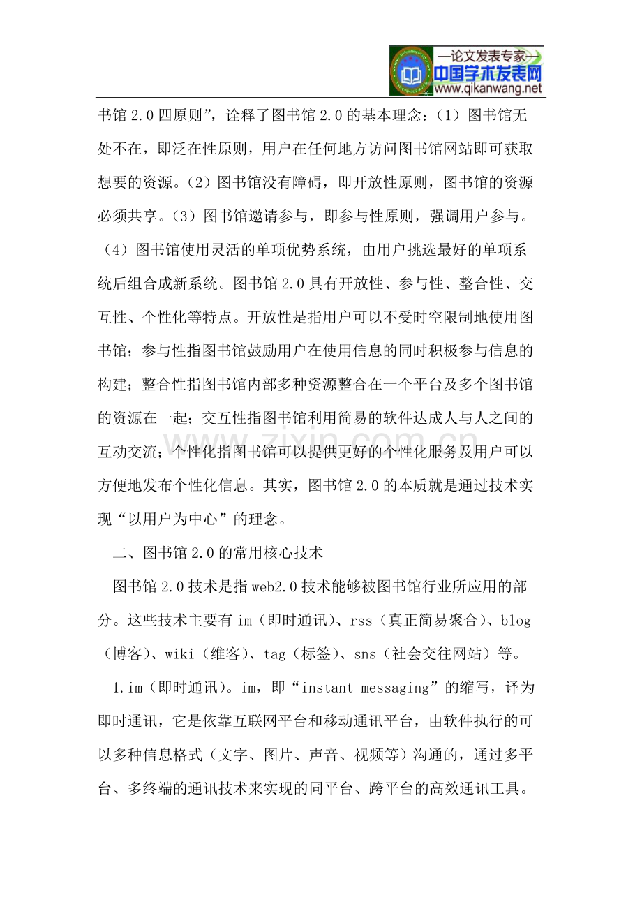 图书馆-图书馆2.0技术在参考咨询中的应用.doc_第2页