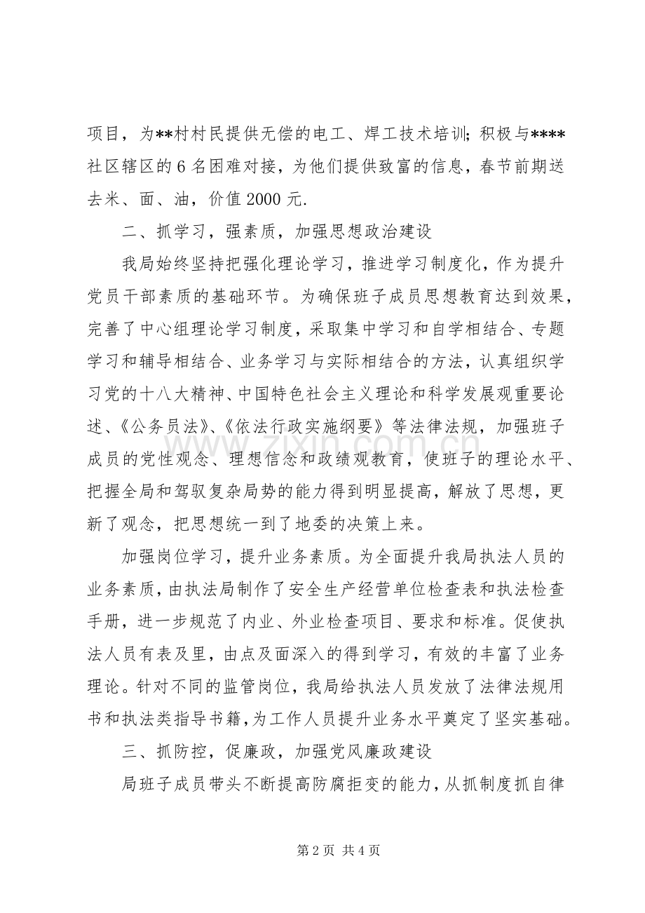 安监局党支部书记述职报告.docx_第2页