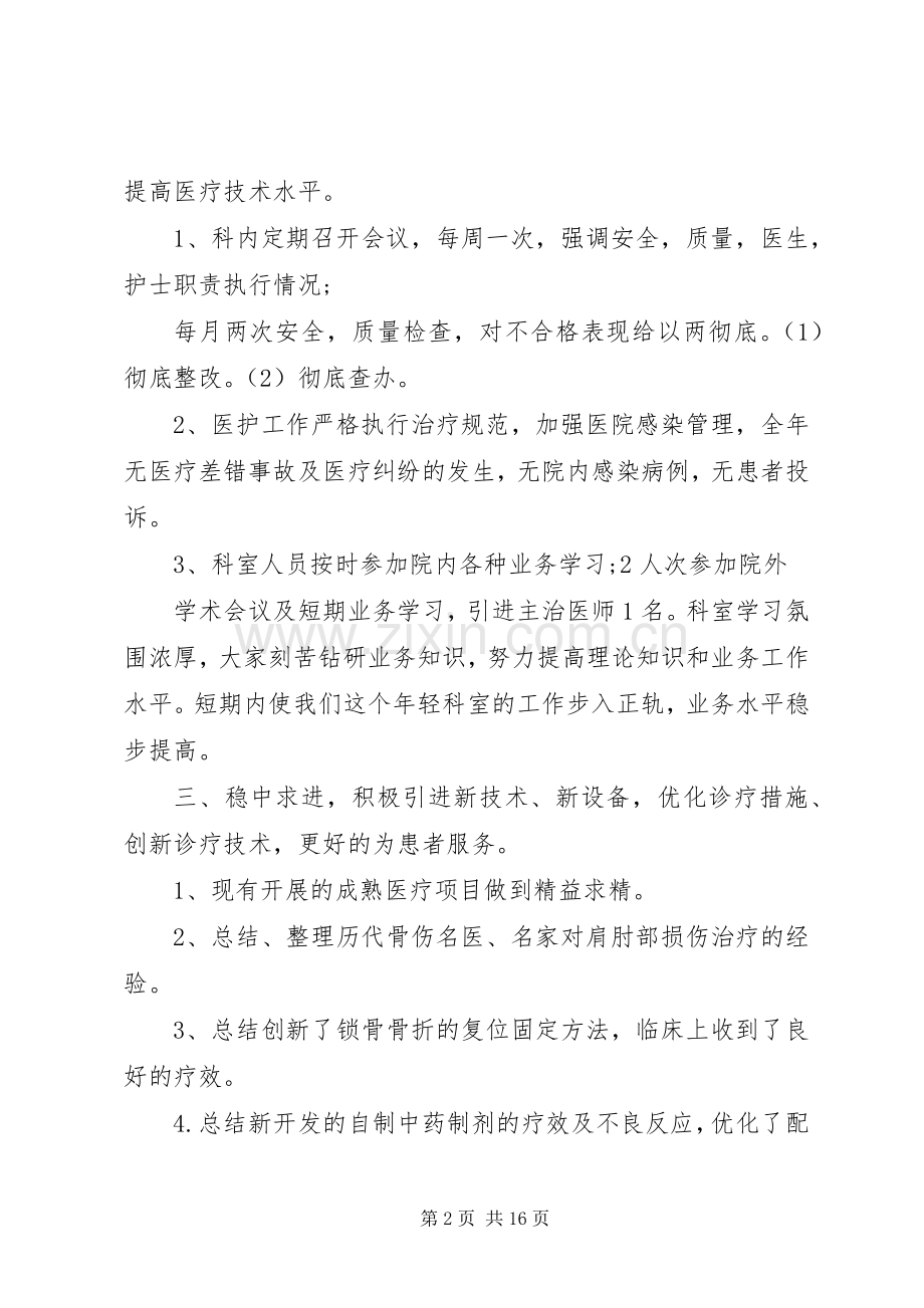 康复科个人述职报告多篇.docx_第2页