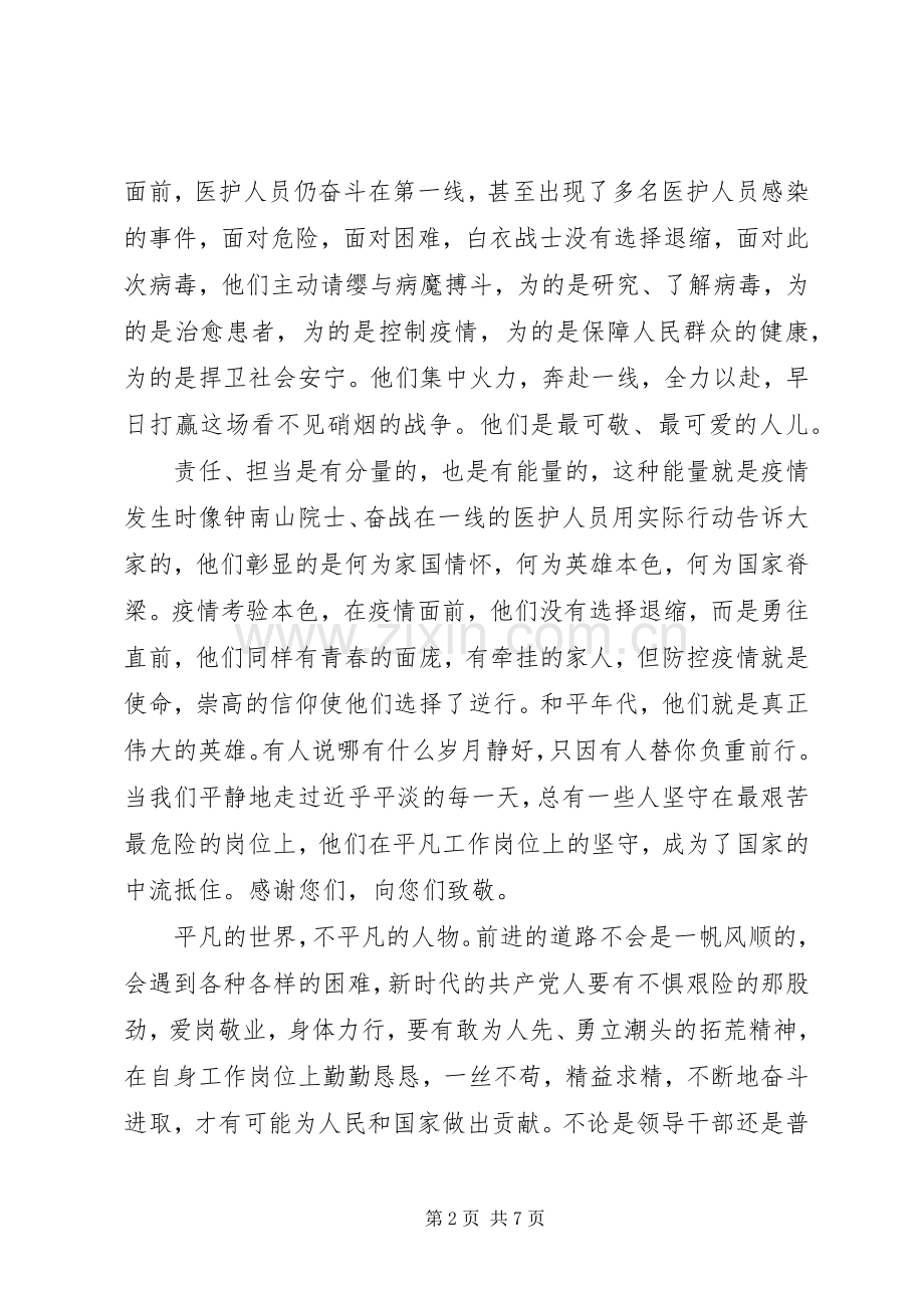 20XX年驰援武汉抗击疫情工作心得思想汇报范文.docx_第2页