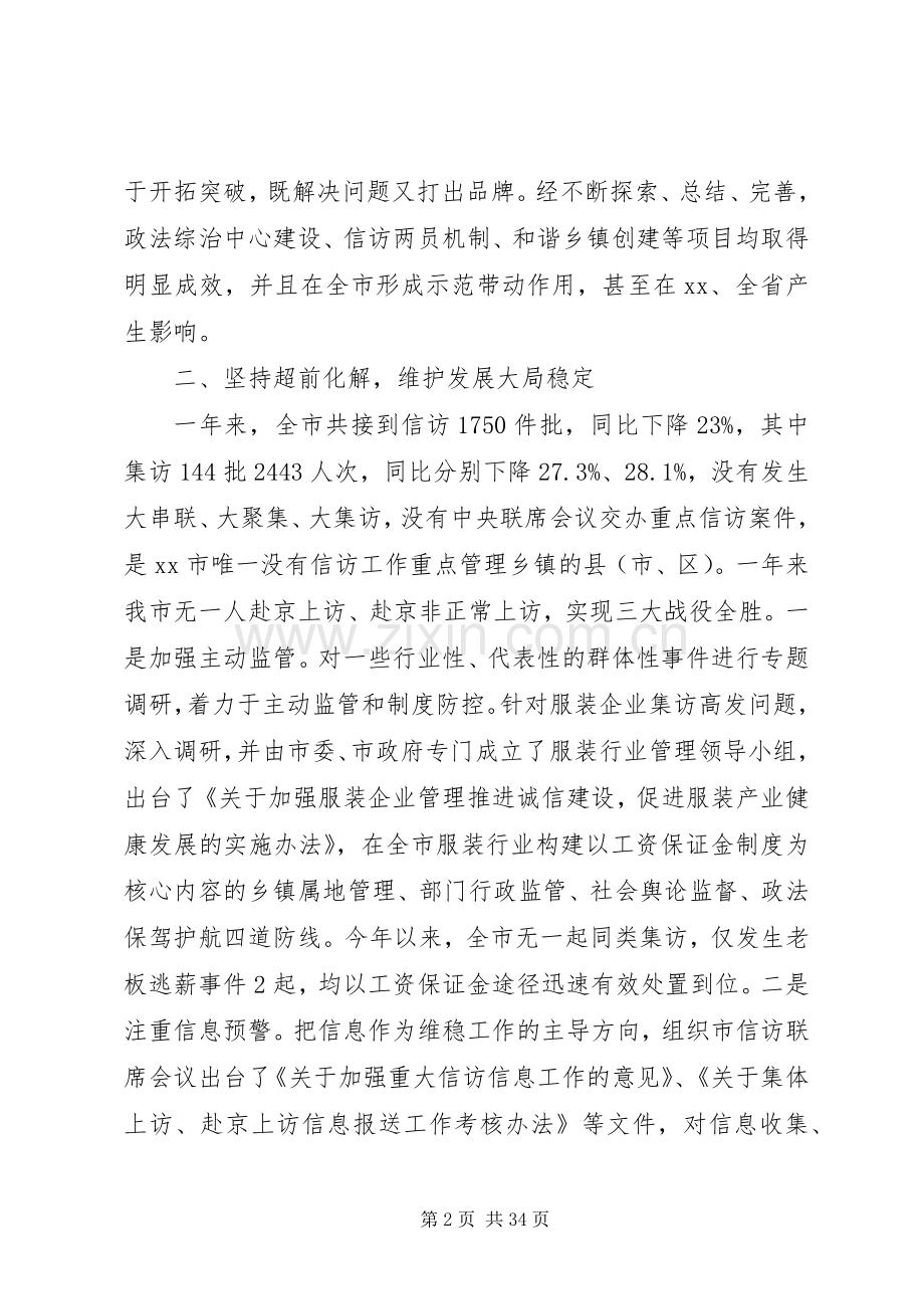 政法委书记述职述廉报告(多篇).docx_第2页