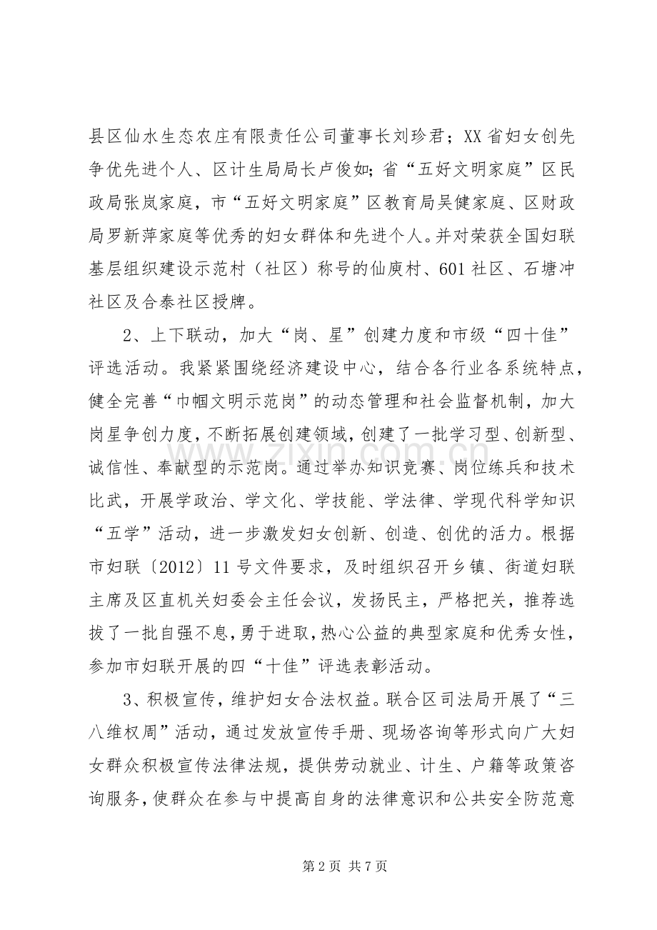 区妇联主席XX年上半年述职述廉报告.docx_第2页