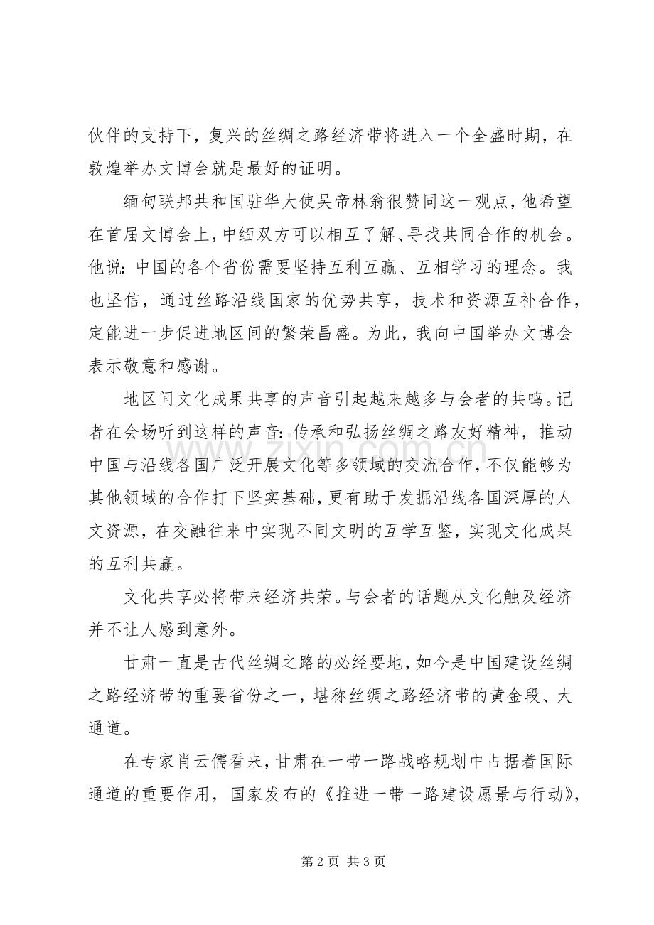 敦煌文博会心得体会——合作共享.docx_第2页