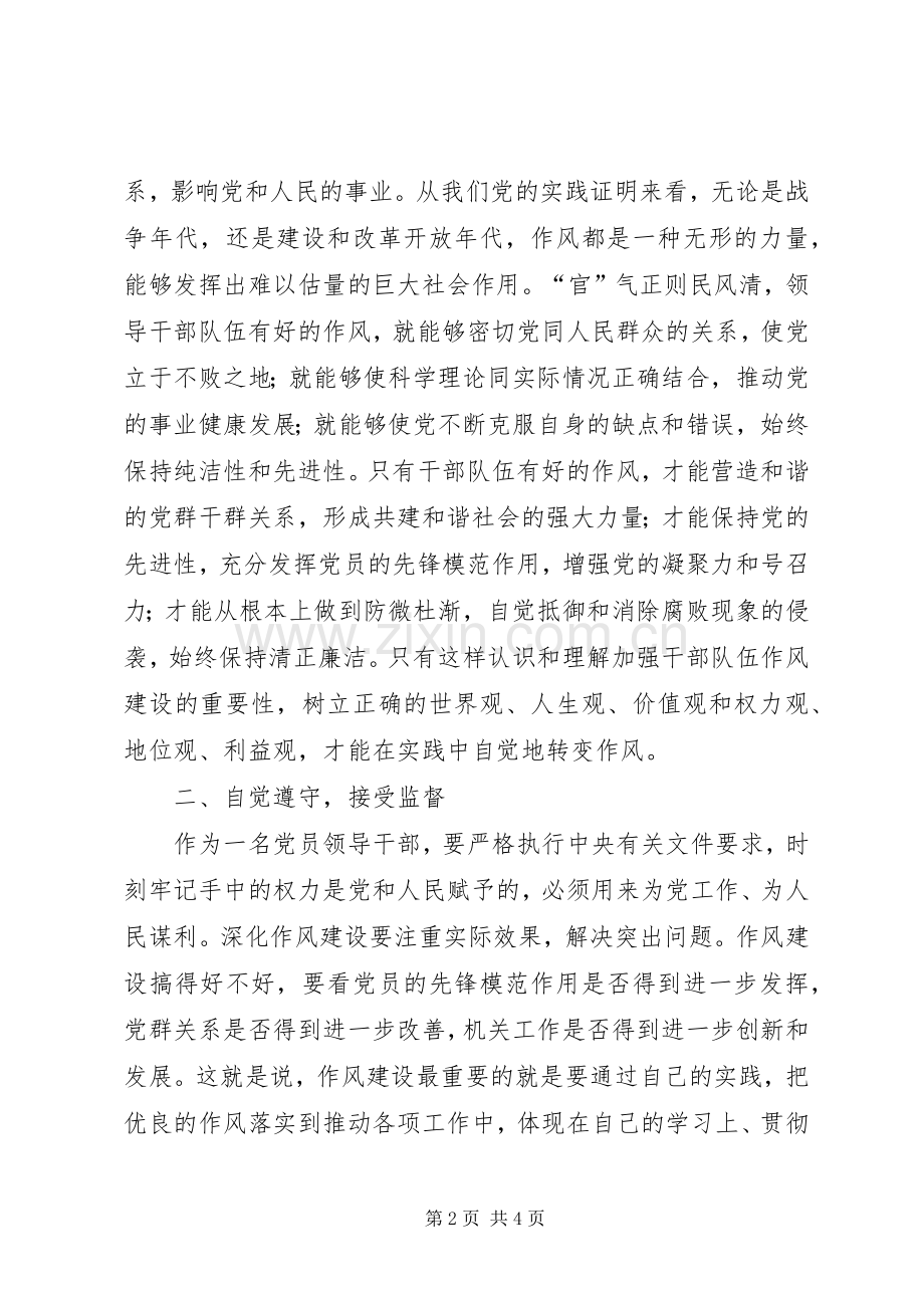 审理室主任党性学习体会.docx_第2页