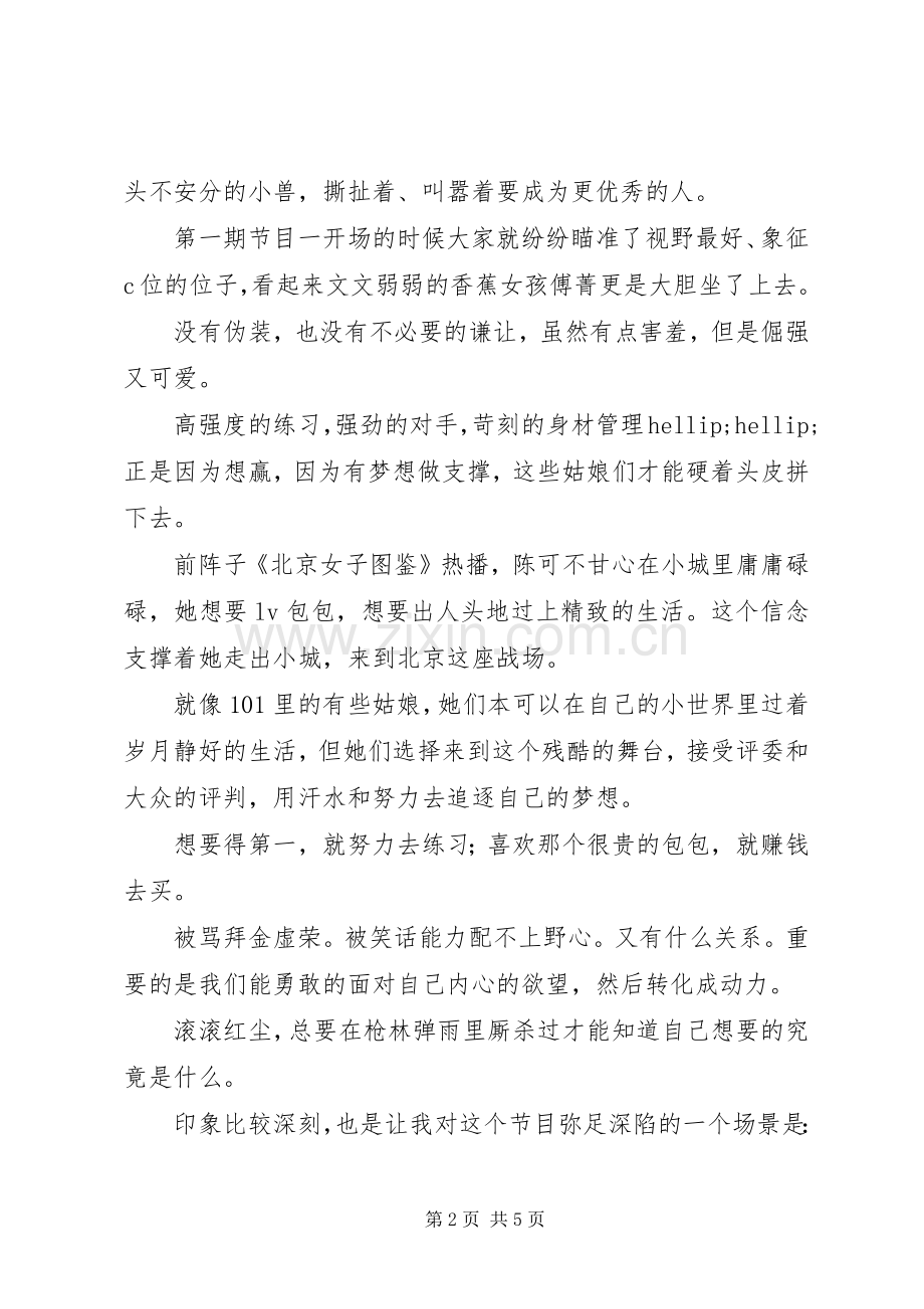 观《创造101》有感.docx_第2页