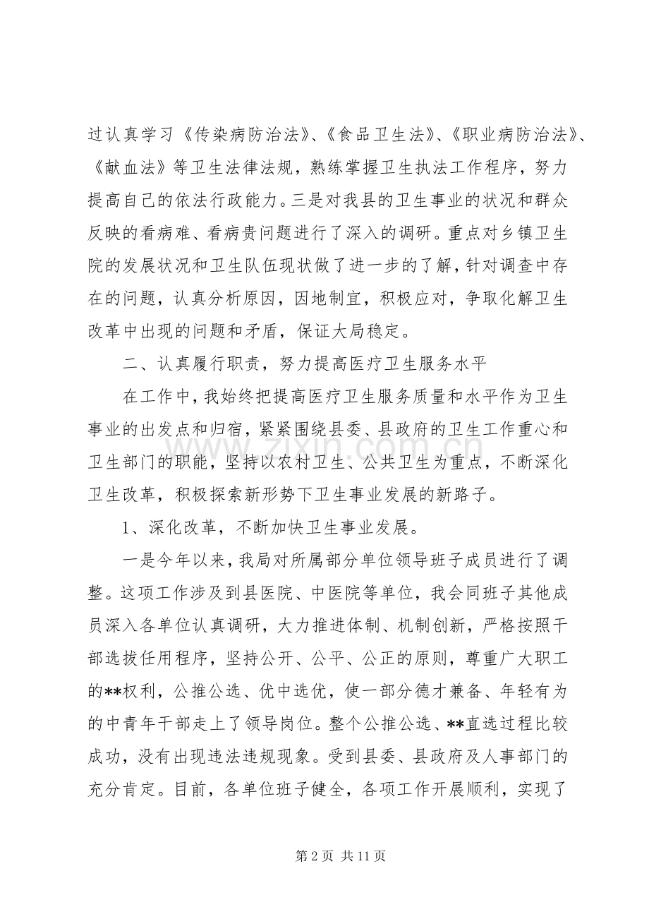 卫生局长述职报告(1).docx_第2页