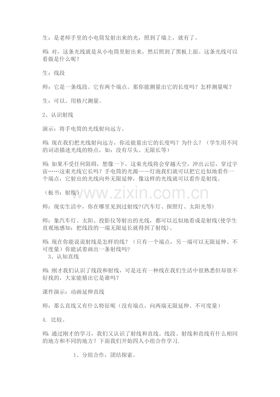 小学人教四年级数学线段、掉线、射线和角.doc_第2页