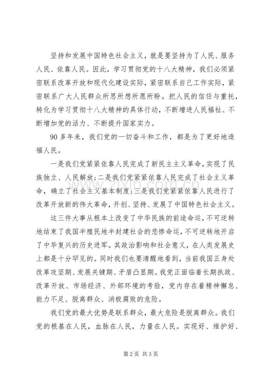 基层干部学习全国两会心得体会.docx_第2页