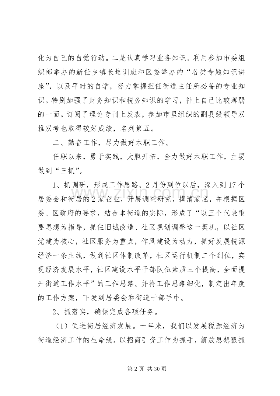 办事处述职报告范文4篇.docx_第2页