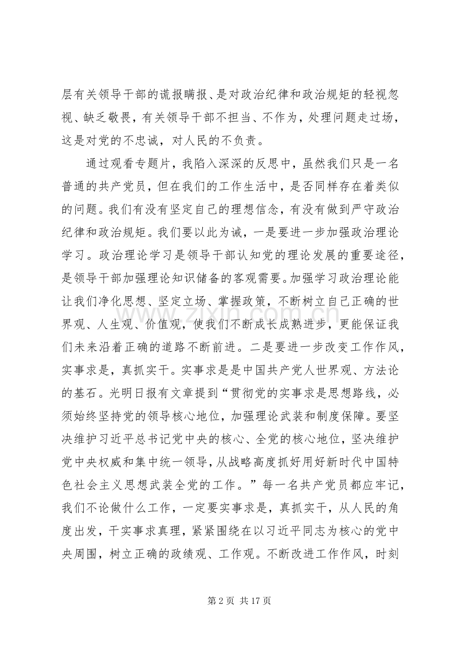 学习《一抓到底正风纪》心得体会8篇.docx_第2页