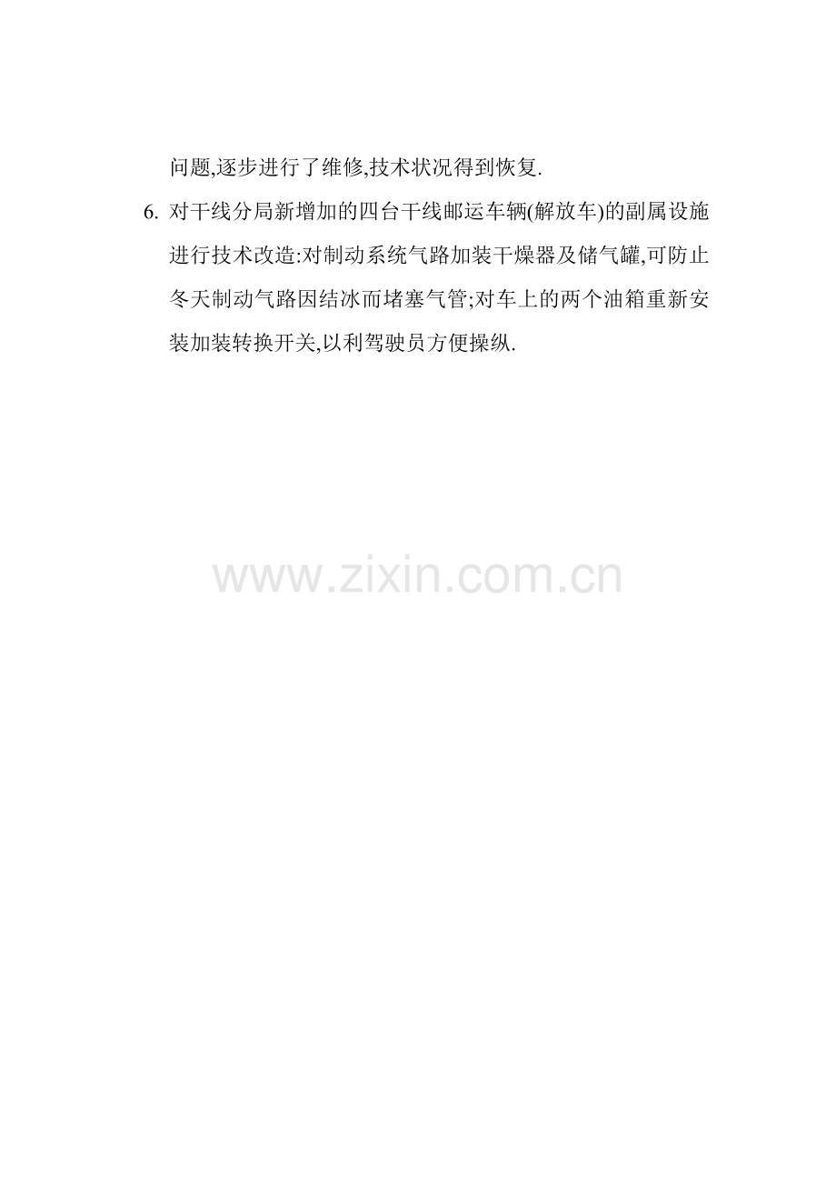 邮政车辆设备安全检查-技术评定情况汇报.doc_第2页