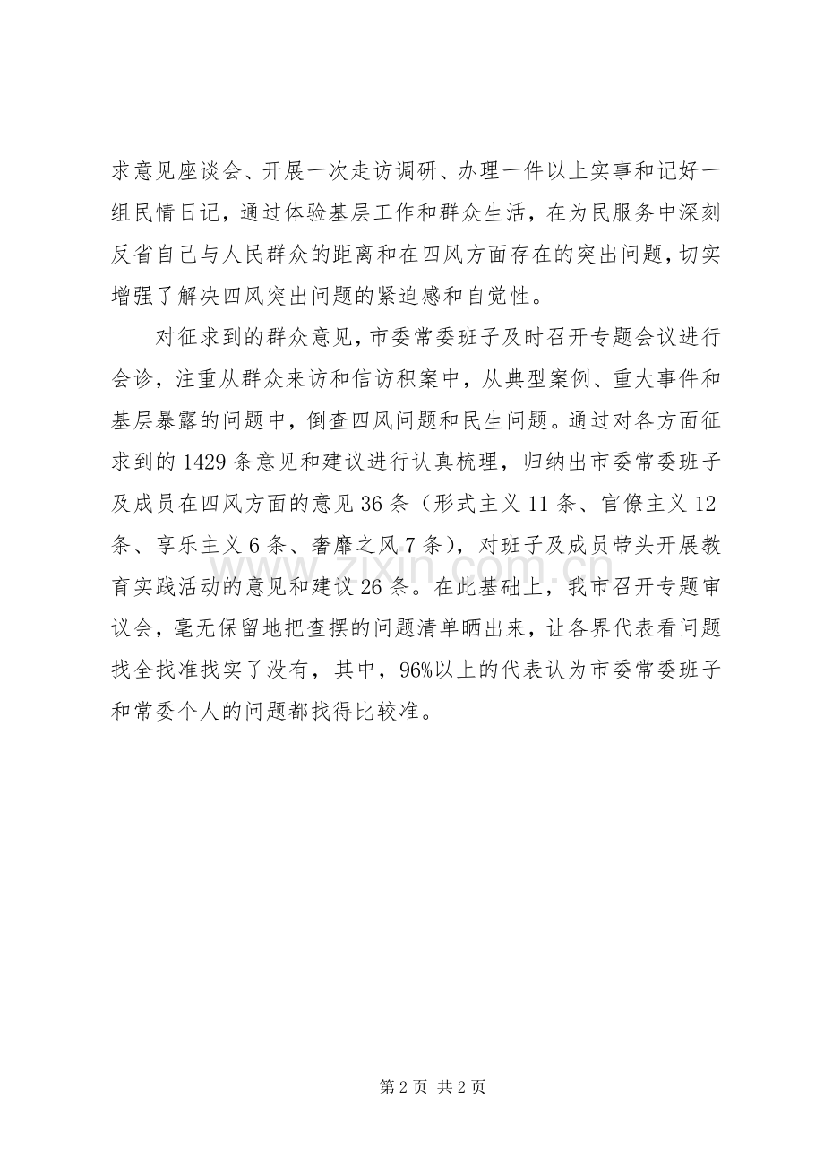 四风问题心得体会4篇.docx_第2页